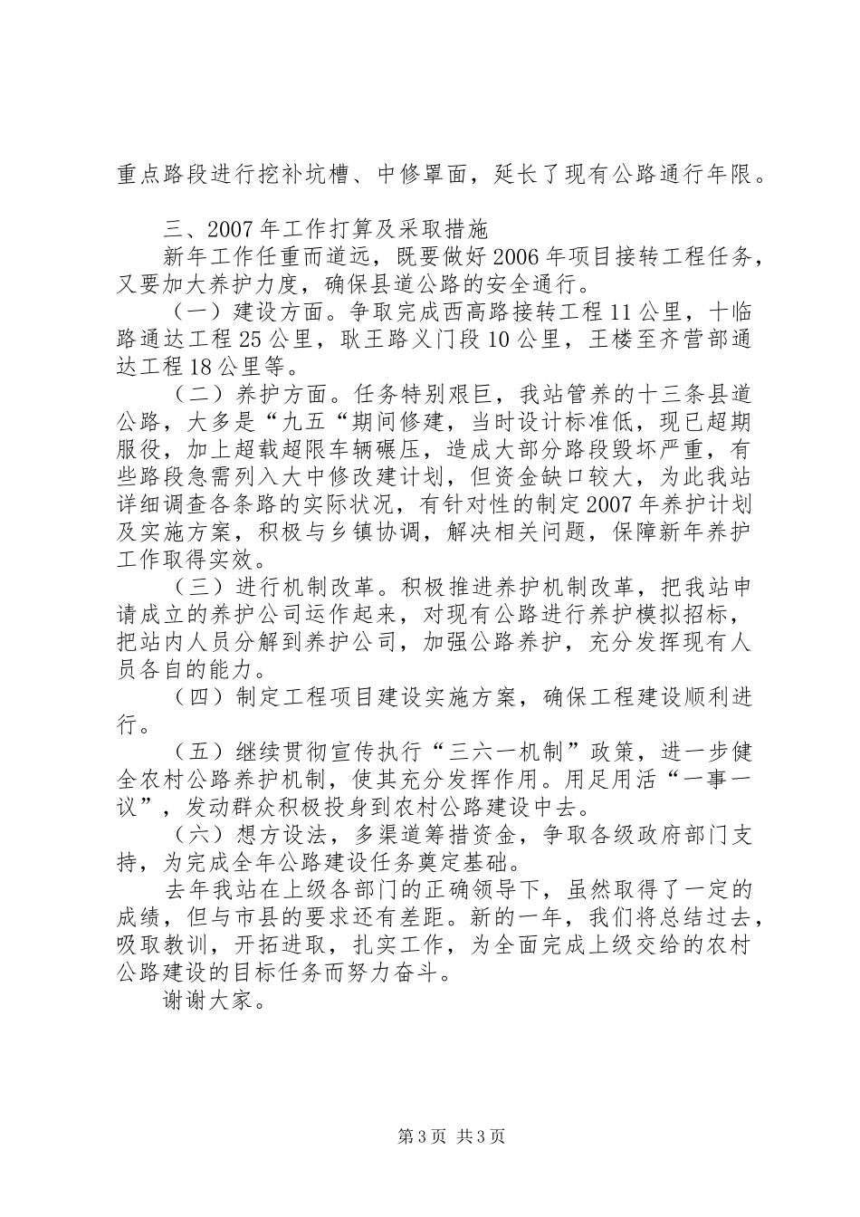 县乡公路管理站工作情况汇报 _第3页