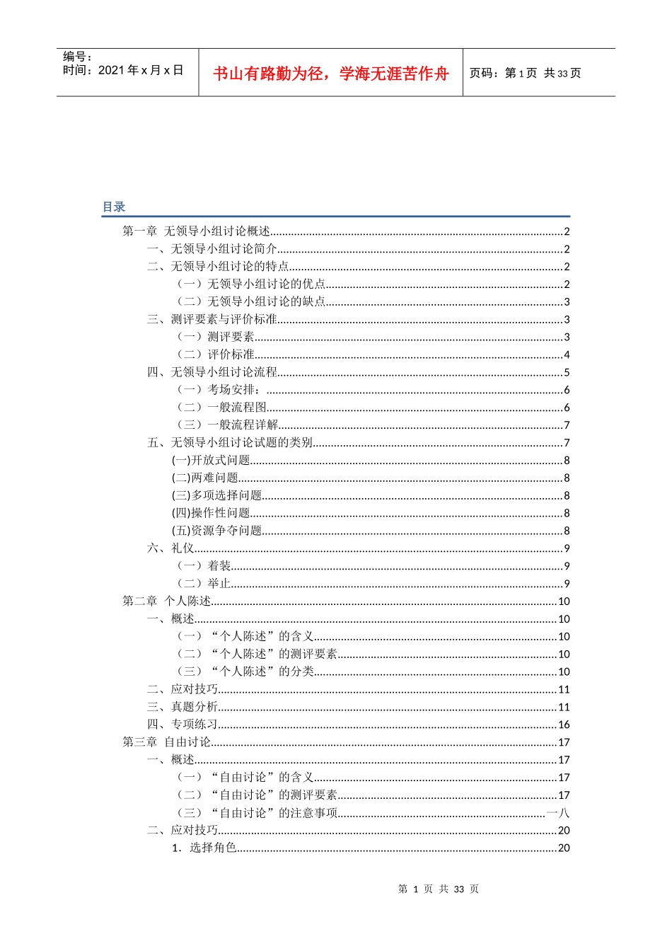 银行无领导小组面试技巧大全_第1页