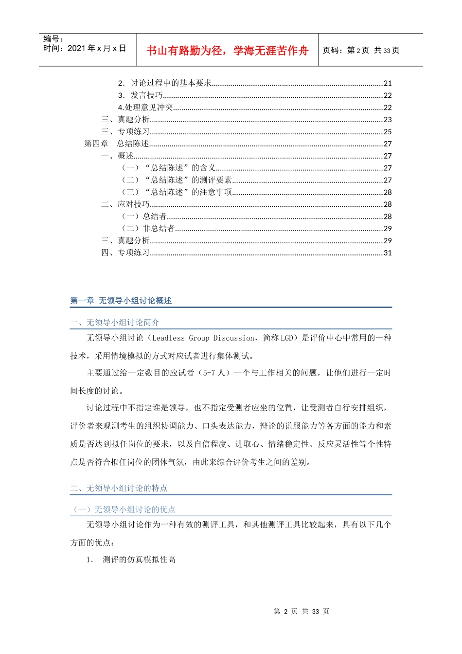 银行无领导小组面试技巧大全_第2页