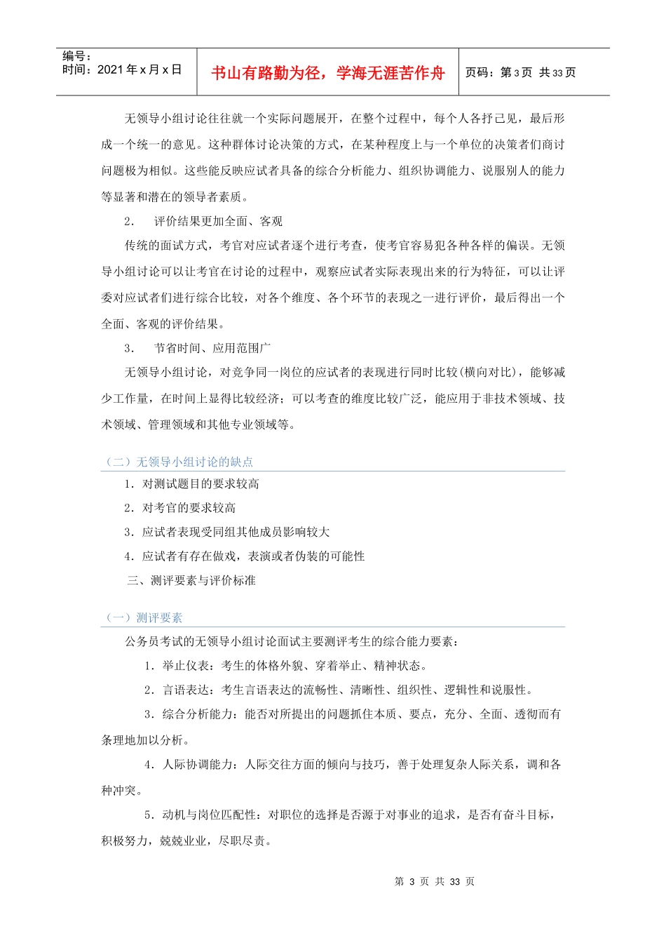 银行无领导小组面试技巧大全_第3页