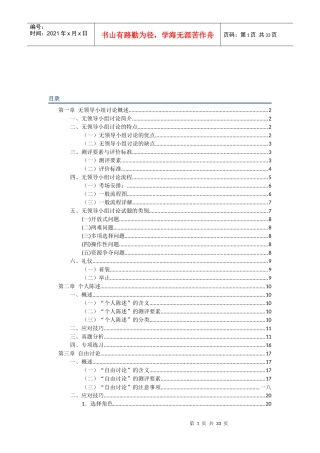 银行无领导小组面试技巧大全