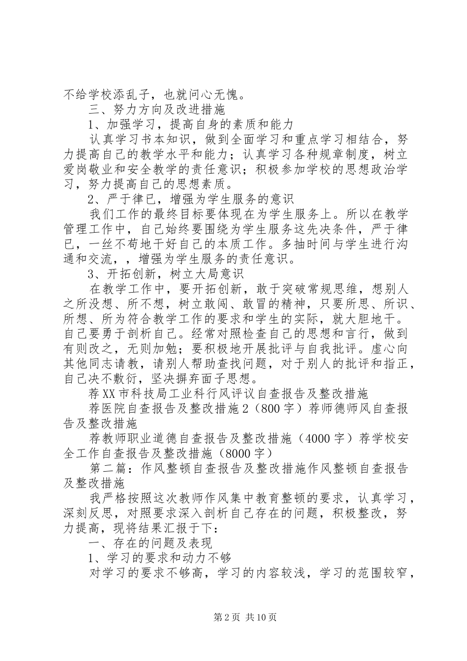 作风整顿自查报告及整改措施 _第2页