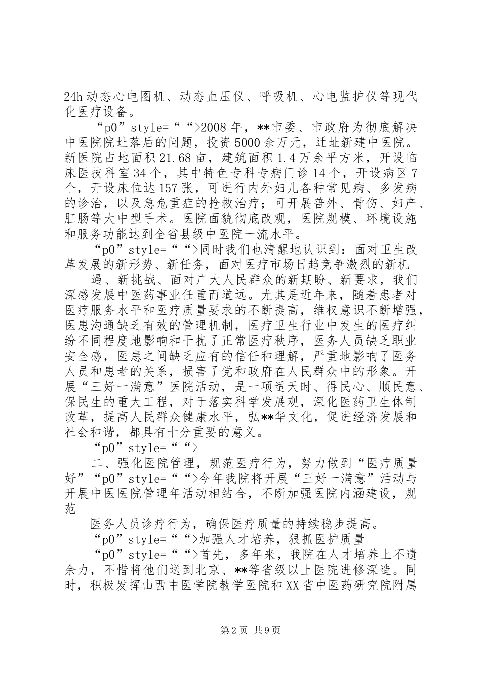 中医院开展“三好一满意”活动工作汇报 _第2页