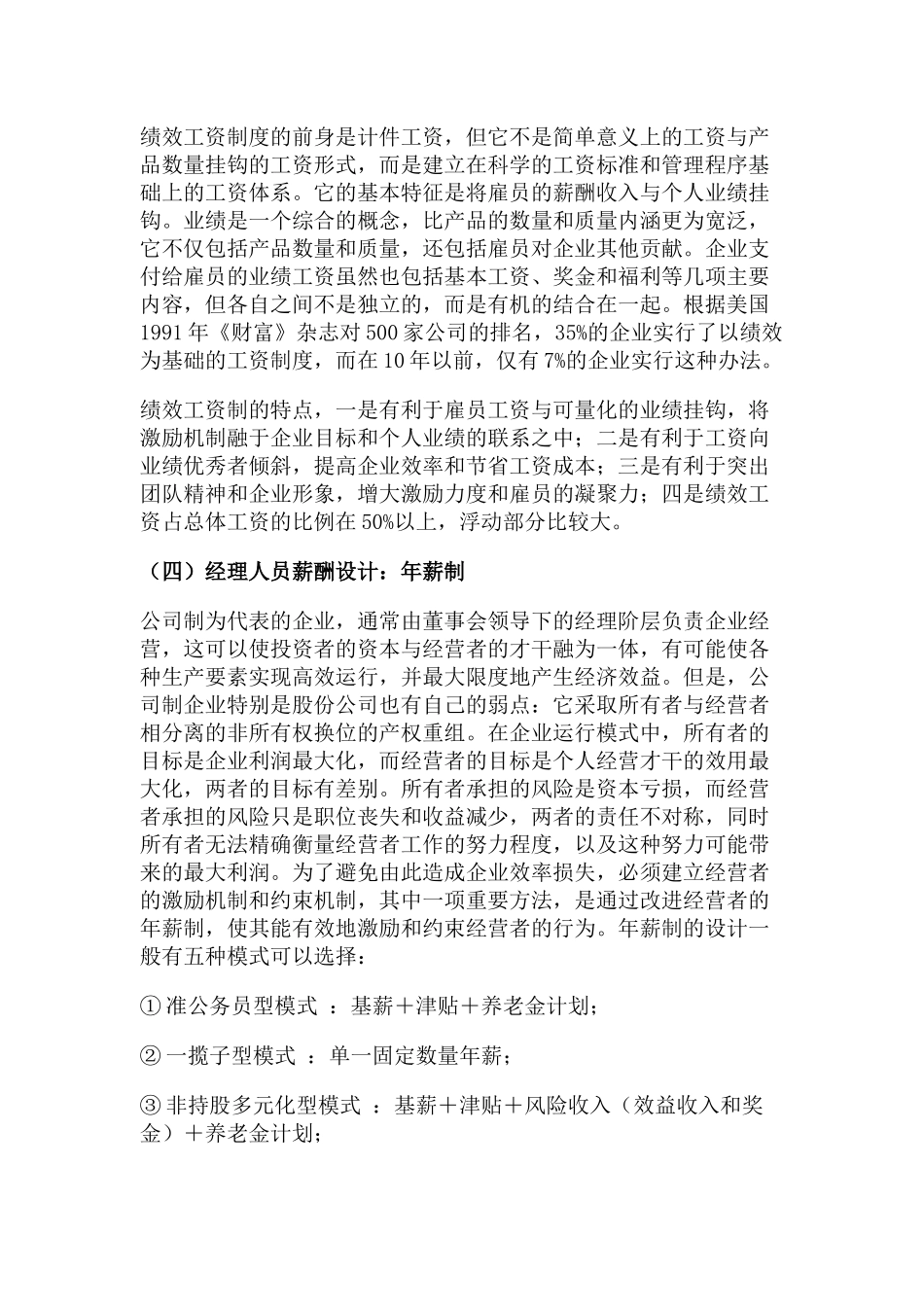 典型的薪酬体系与现代薪酬管理的发展趋势_第2页