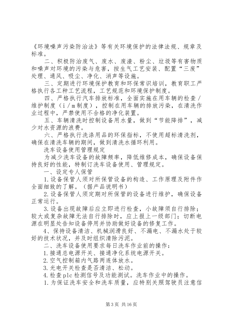 针车安全生产管理规章制度_第3页