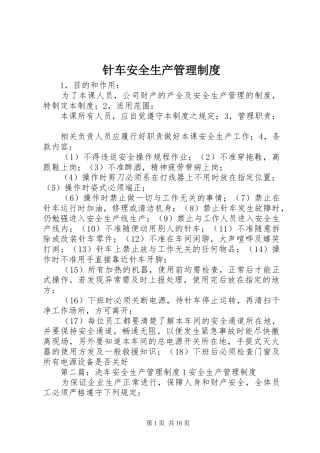 针车安全生产管理规章制度