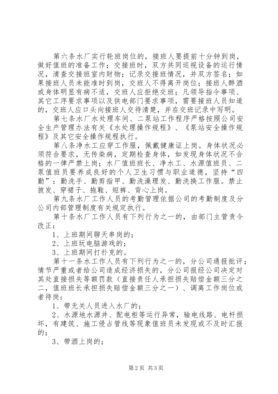 水厂工作管理规章制度_第2页