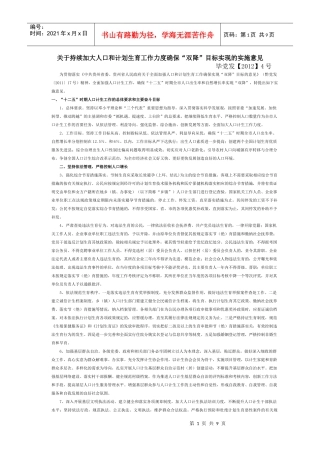 持续加大人口和计划生育工作力度确保“双降”目标实现的实施意见