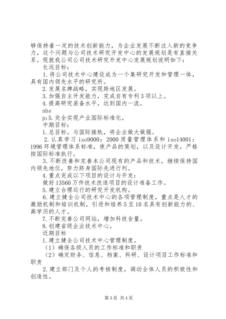 工贸公司企业技术中心检查验收工作汇报 _第3页