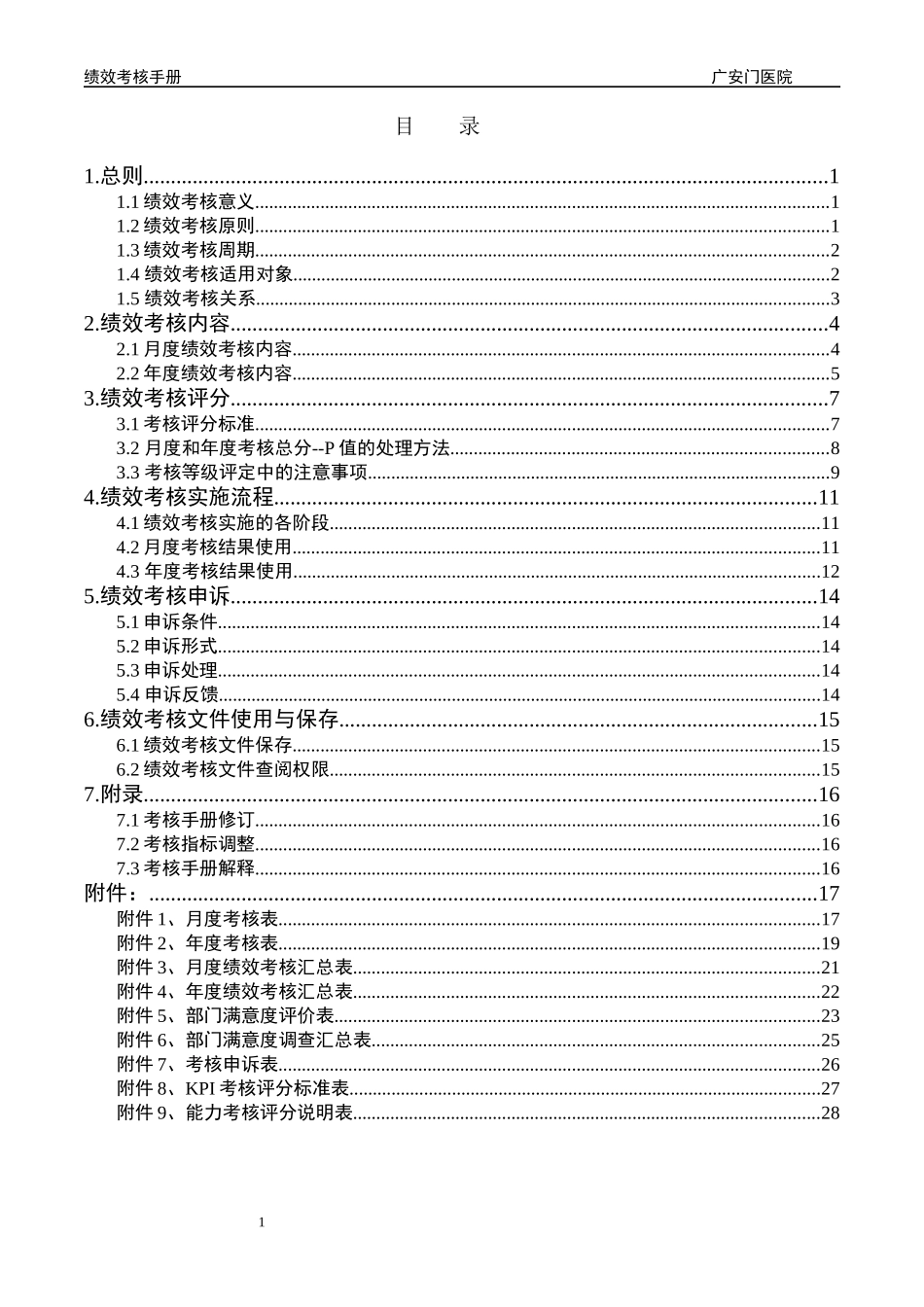 广安门医院绩效考核资料_第2页