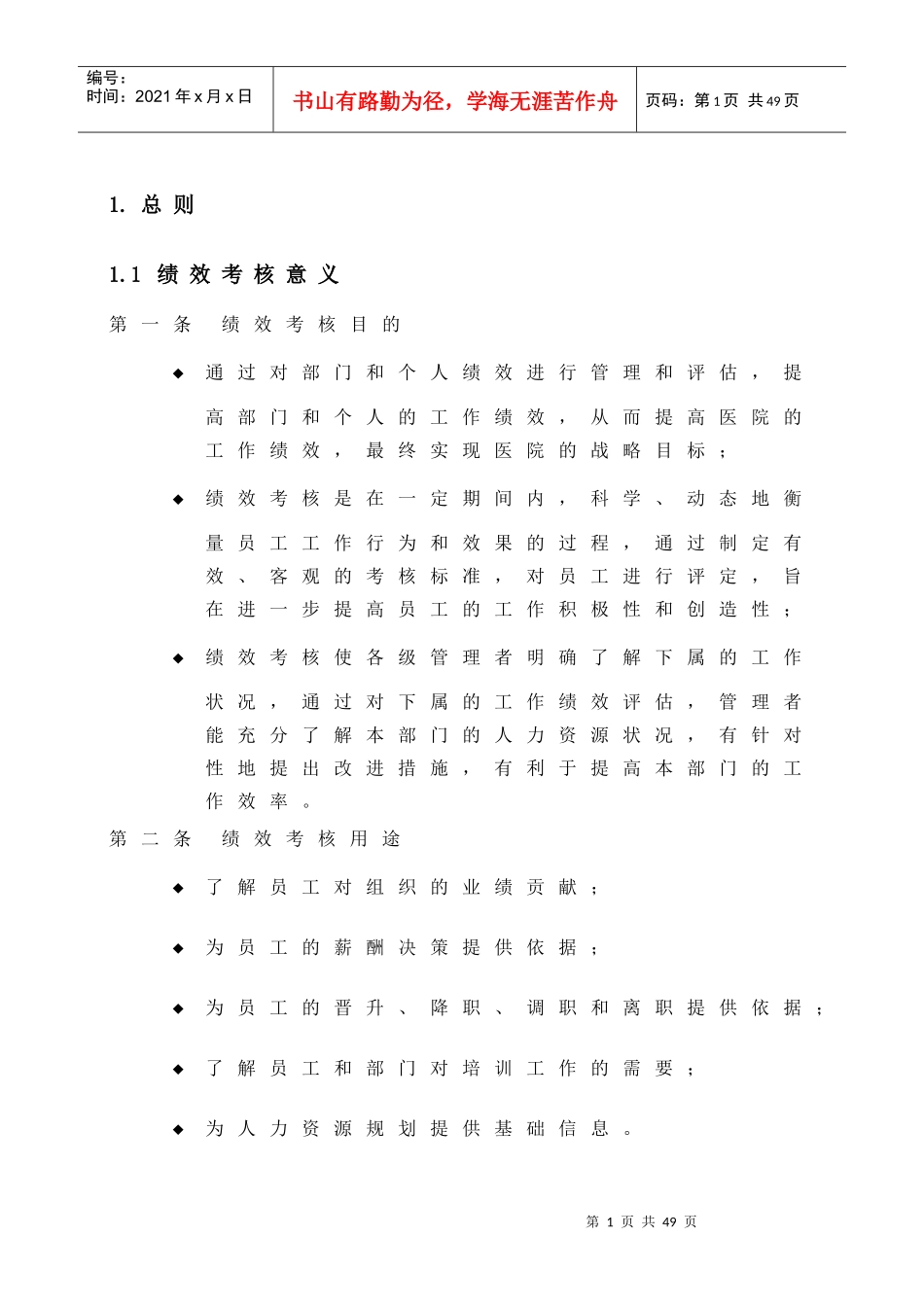 广安门医院绩效考核资料_第3页