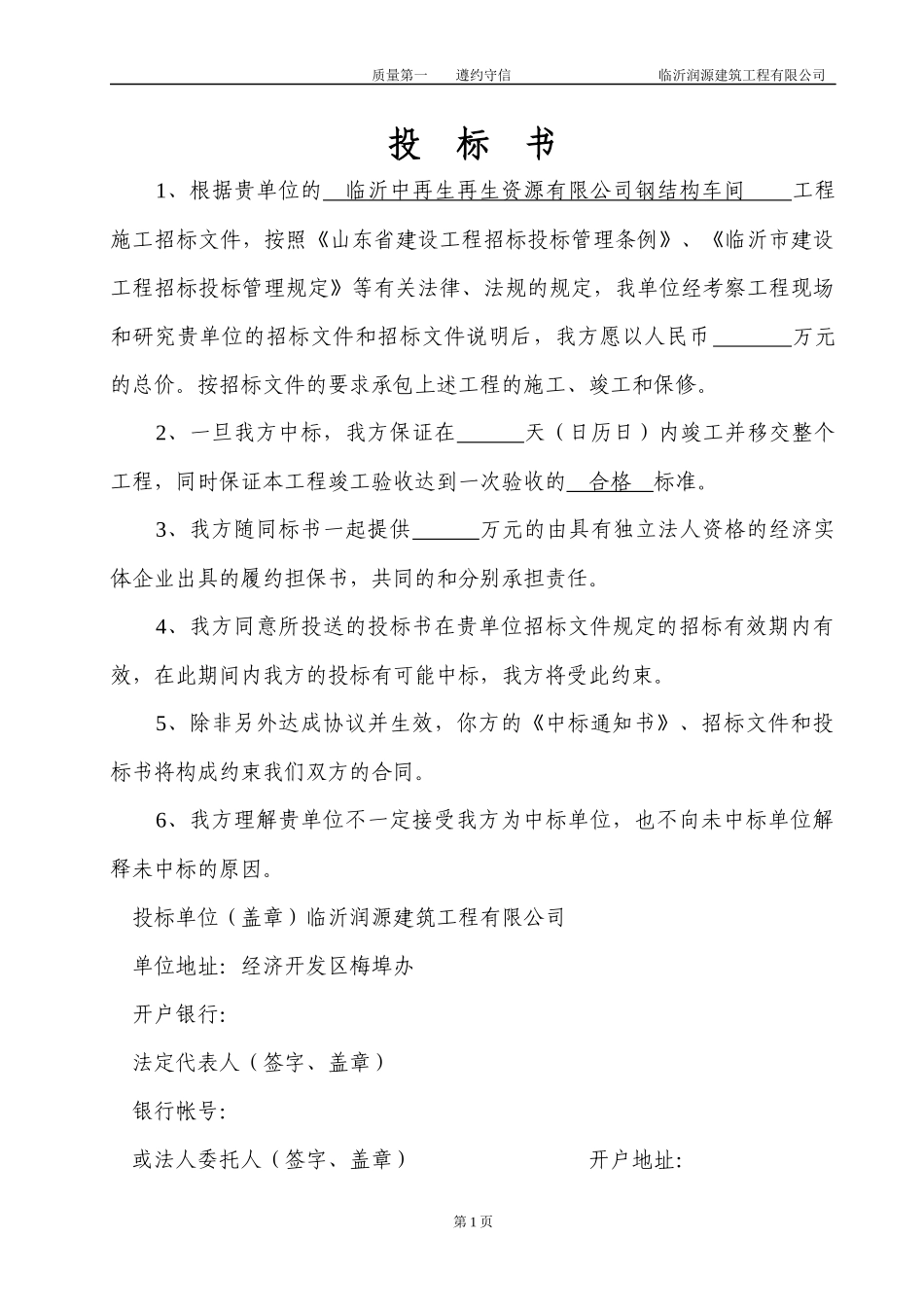 建筑工程有限公司培训资料_第1页