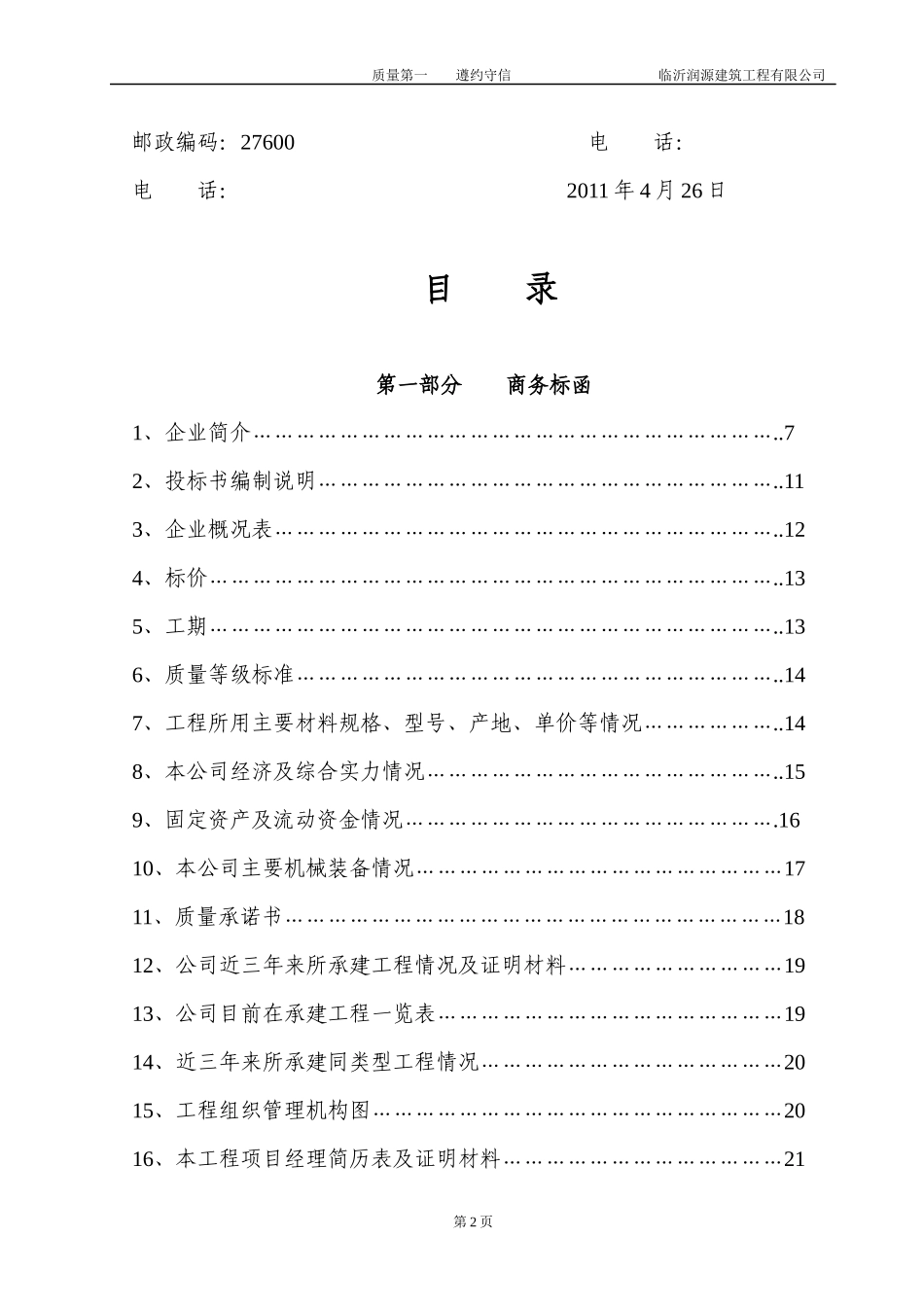建筑工程有限公司培训资料_第2页