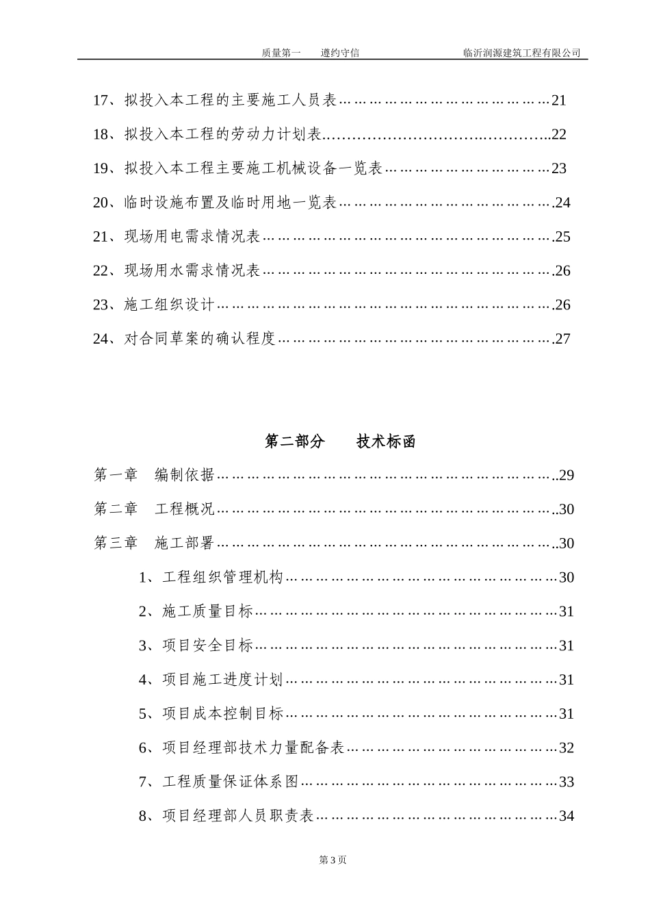 建筑工程有限公司培训资料_第3页