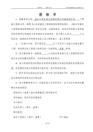 建筑工程有限公司培训资料