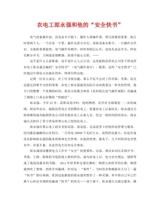 《安全管理》之农电工郎永强和他的“安全快书” 