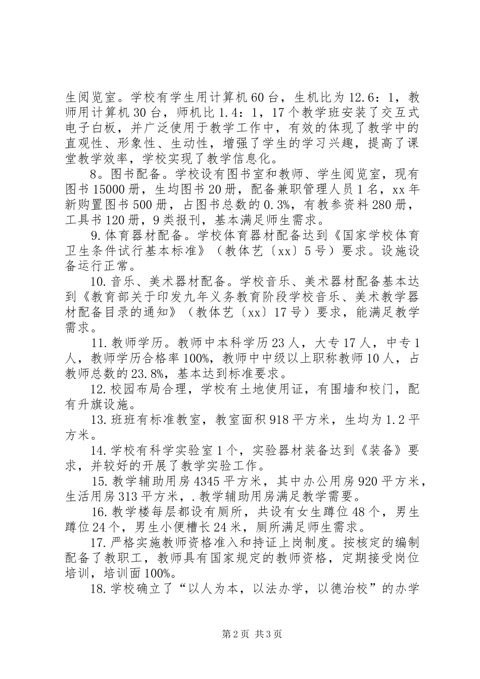 学校标准化建设督导评估报告 _第2页