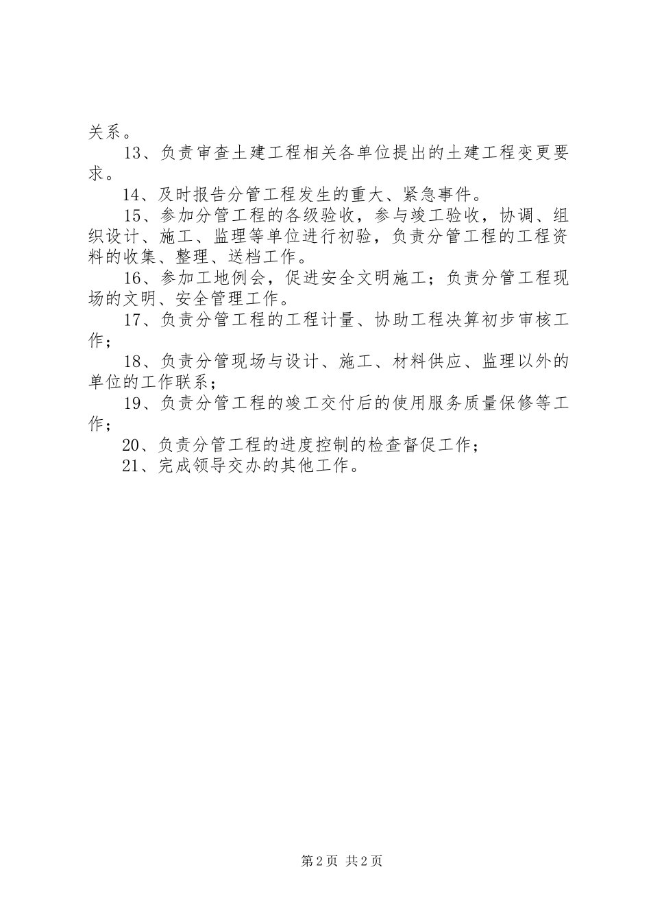 甲方派驻工地代表职责要求 _第2页