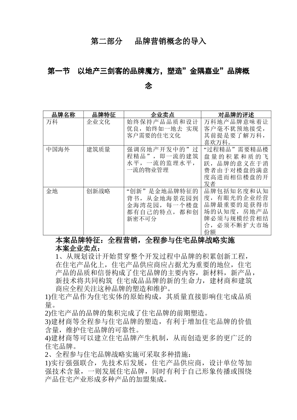 中禹嘉业品牌营销方案_第3页