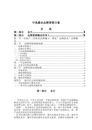 中禹嘉业品牌营销方案