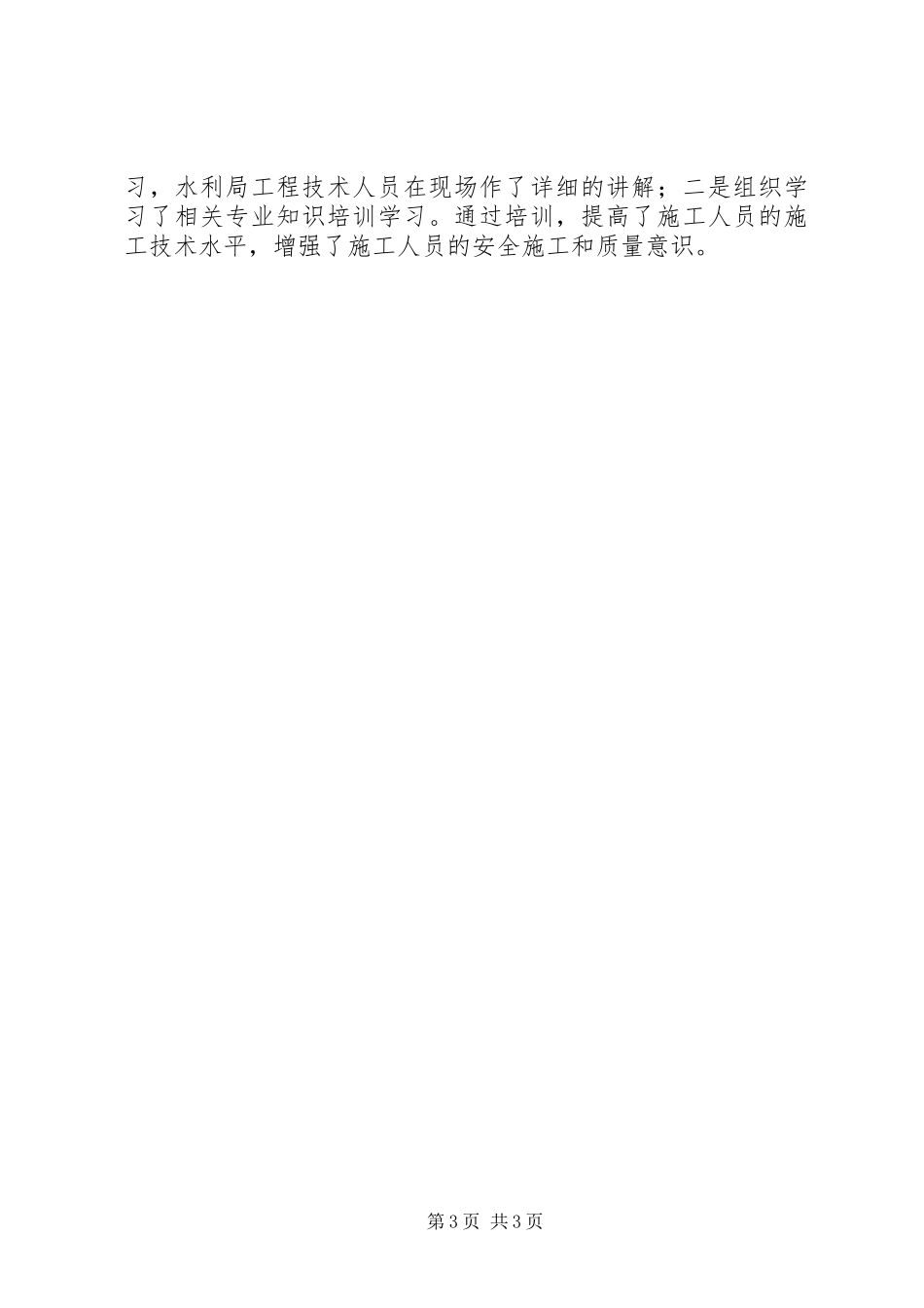 县农村安全饮用水建设工作汇报 _第3页