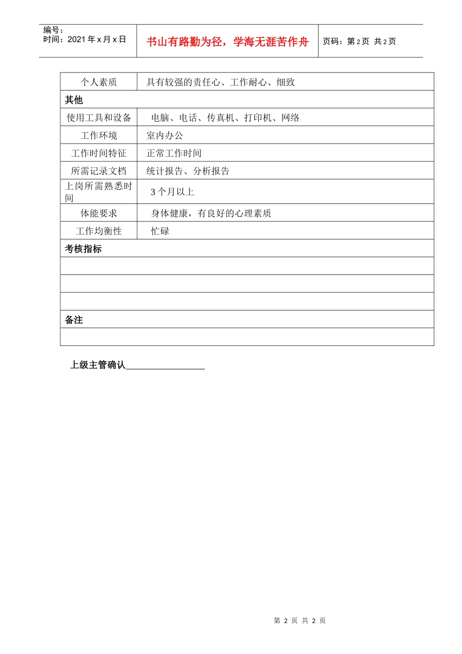 某汽车集团财务部统计岗位说明书_第2页