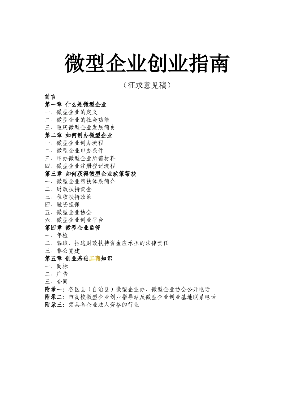 微型企业创业读本内容_第1页