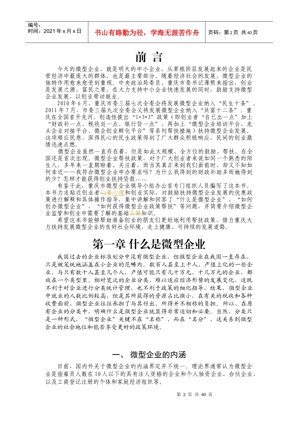 微型企业创业读本内容_第2页
