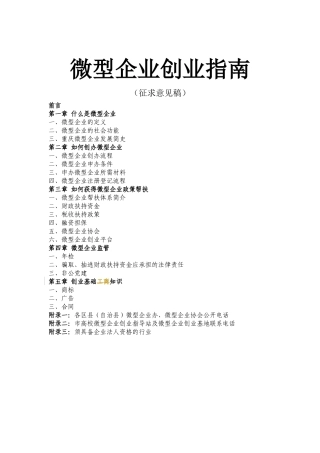 微型企业创业读本内容