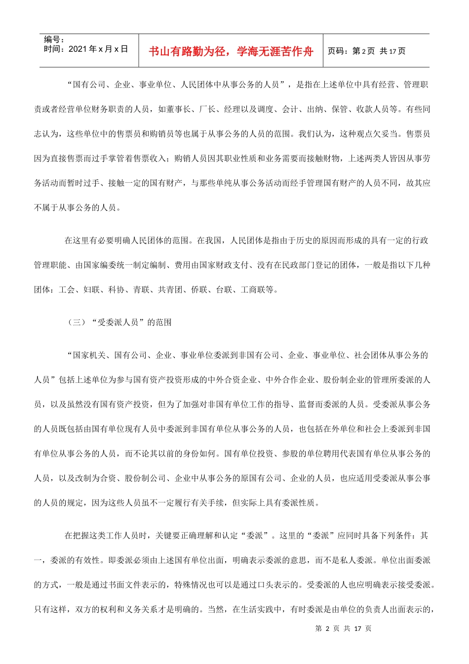 认定国家工作人员职务犯罪若干问题研究_第2页
