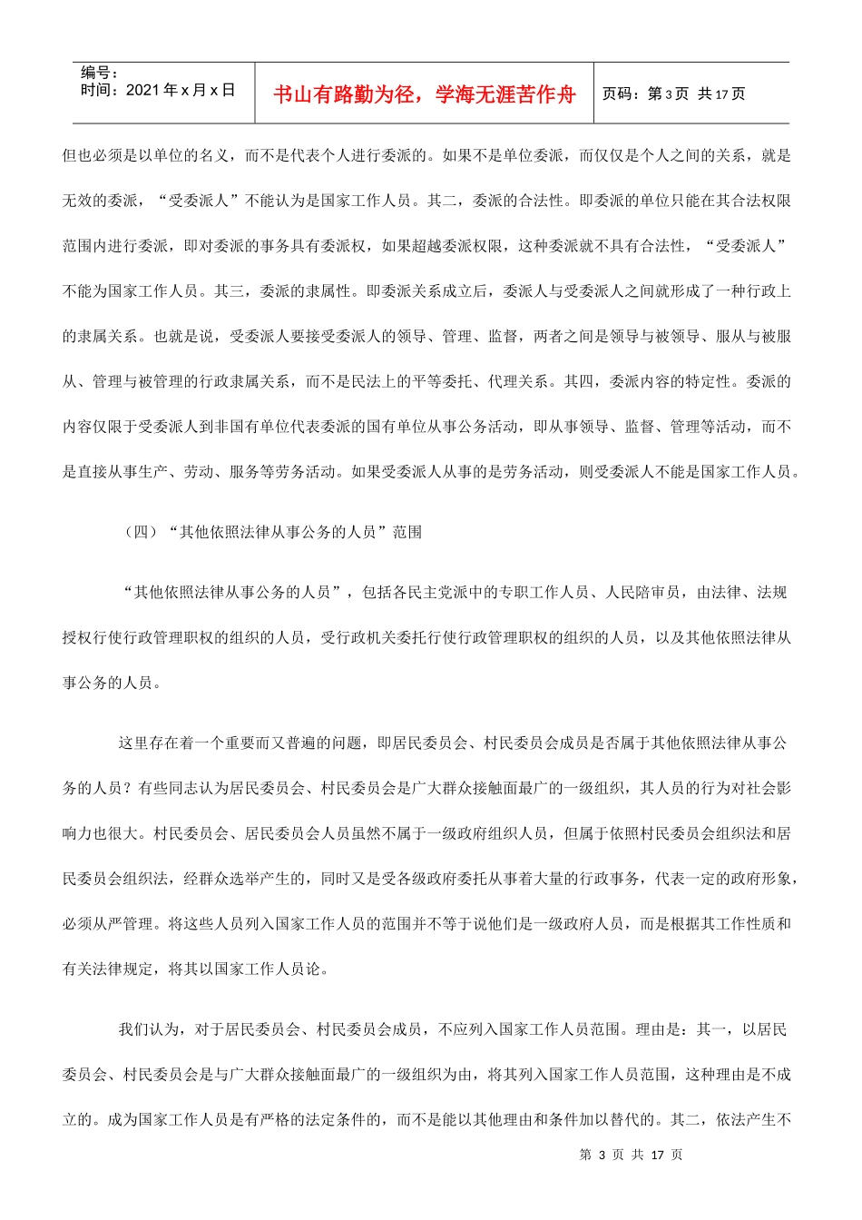 认定国家工作人员职务犯罪若干问题研究_第3页