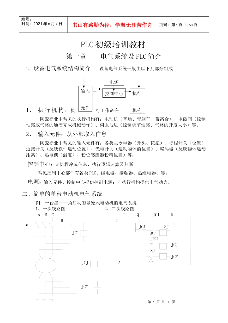 欧姆龙PLC初级培训教材_第1页
