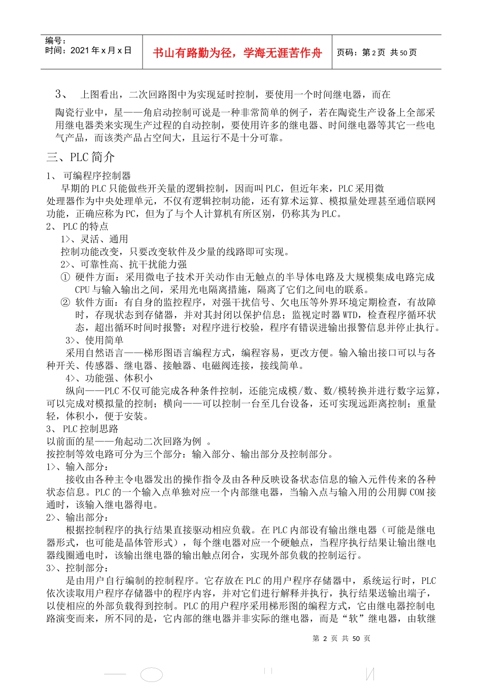 欧姆龙PLC初级培训教材_第2页