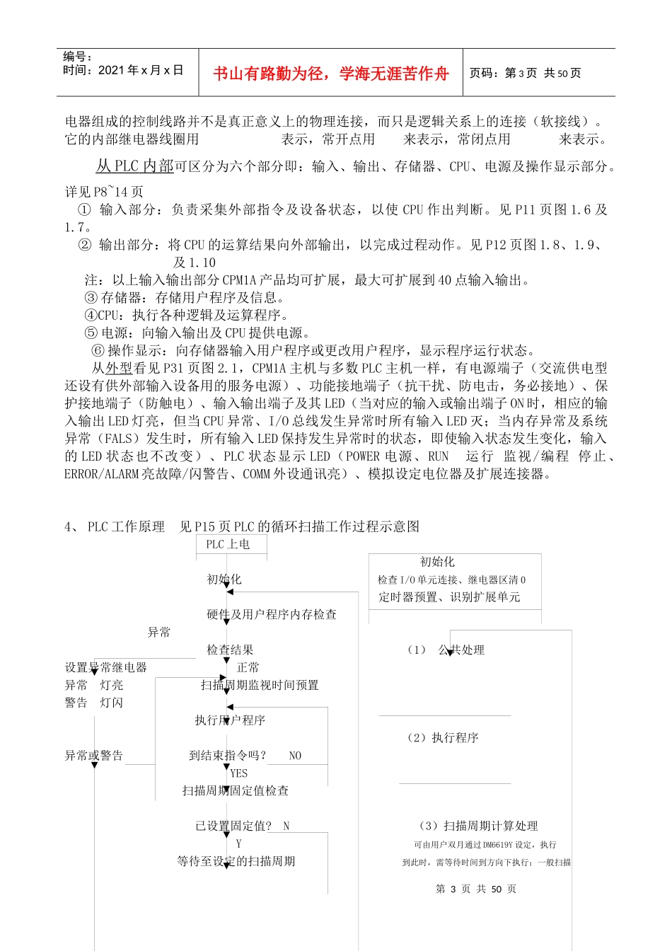 欧姆龙PLC初级培训教材_第3页