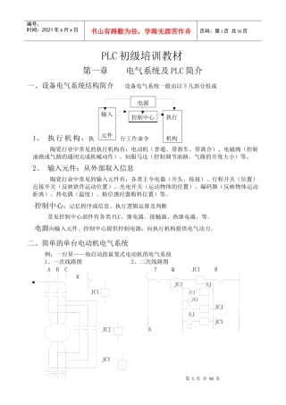 欧姆龙PLC初级培训教材