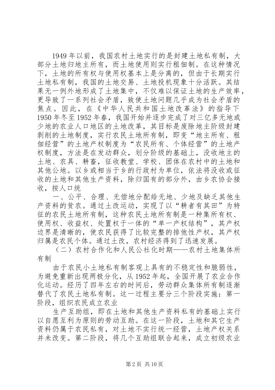 我国农村金融扶贫法律规章制度的变迁、检视与创新_第2页