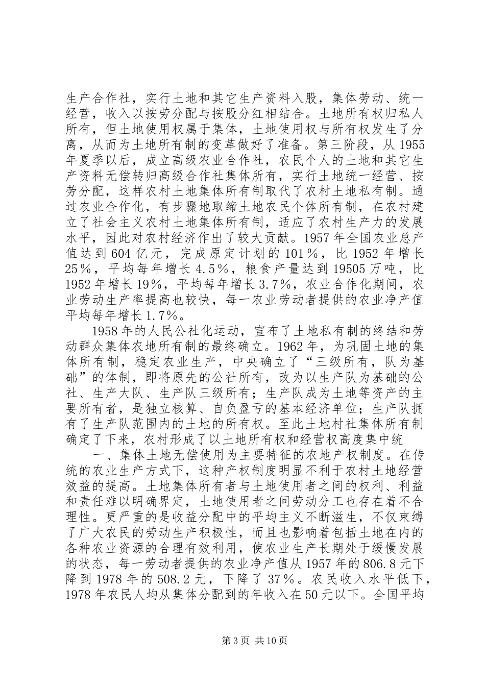 我国农村金融扶贫法律规章制度的变迁、检视与创新_第3页