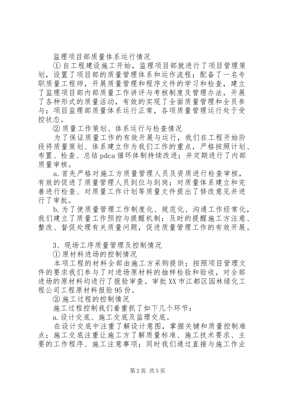 绿化工程评估报告 _第2页