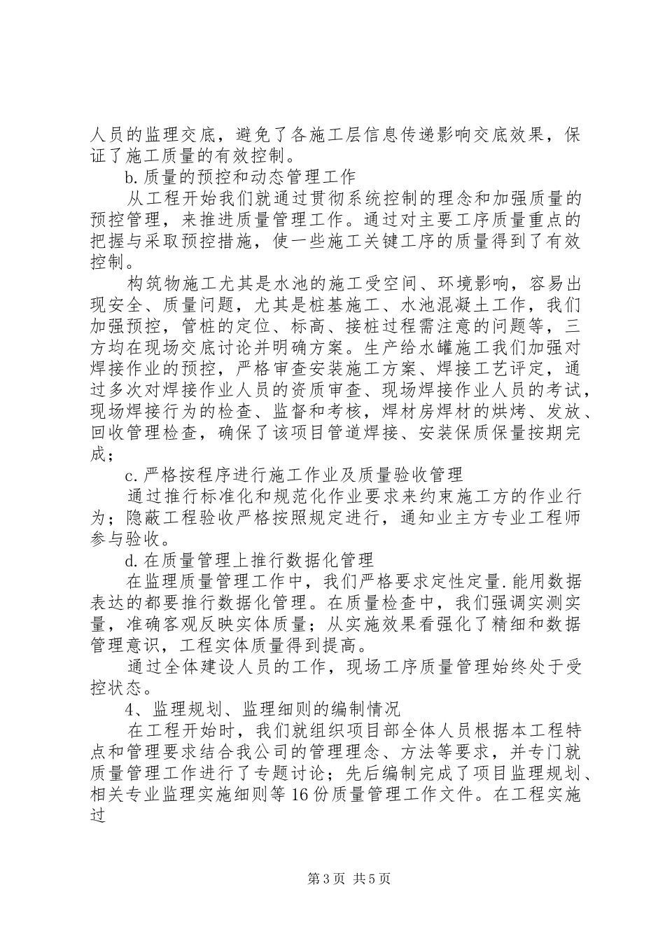 绿化工程评估报告 _第3页