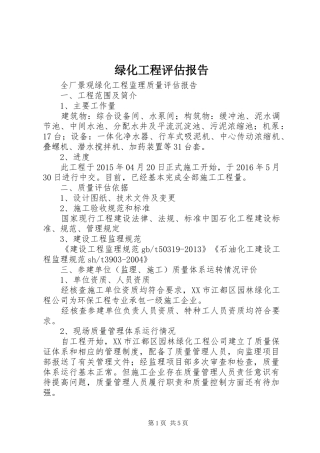 绿化工程评估报告 