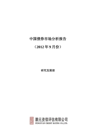 中国债券市场分析报告范本