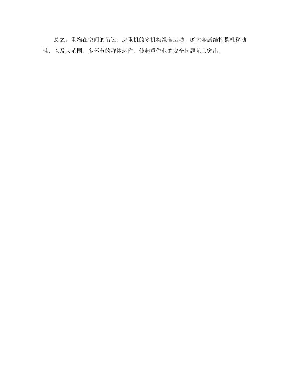 《安全管理》之起重伤害事故知识 _第2页