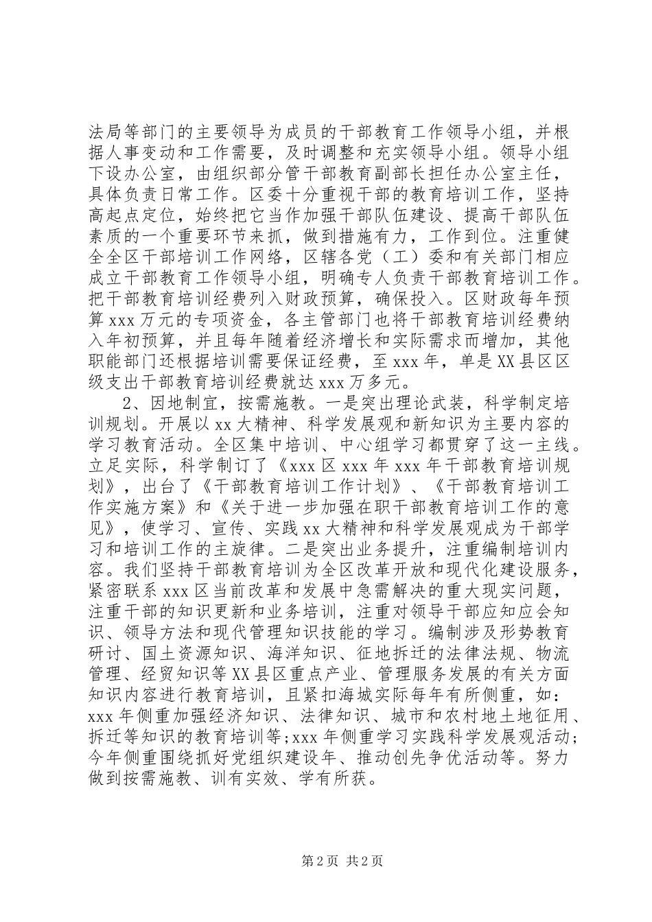 干部教育培训工作自查报告 _第2页