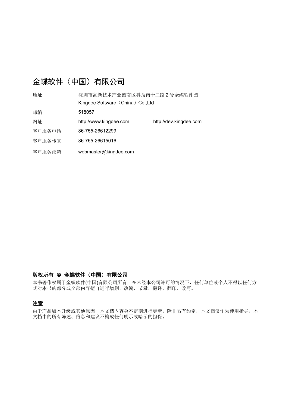 金蝶EAS-HR常见知识汇总_第2页