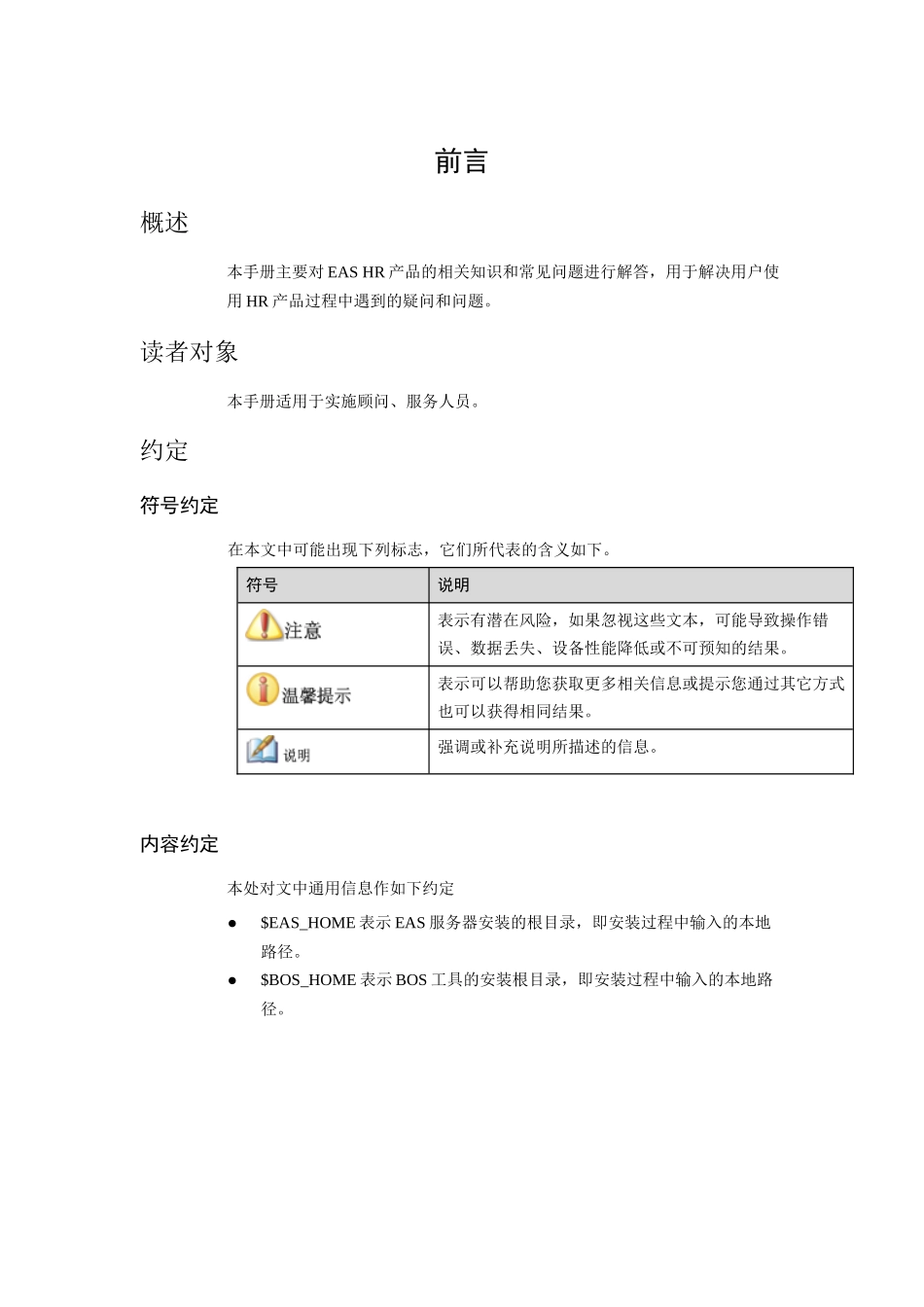 金蝶EAS-HR常见知识汇总_第3页