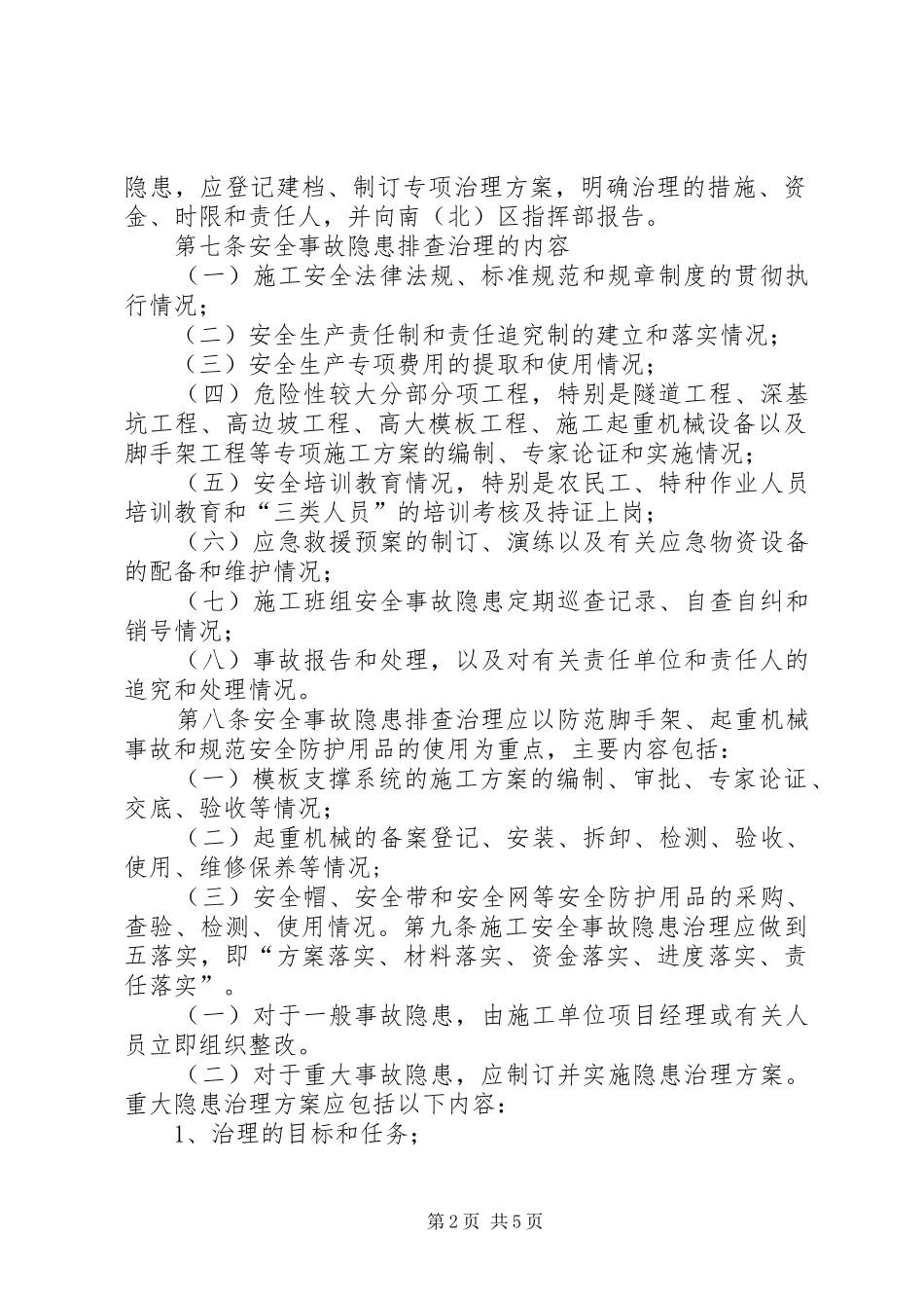 安全事故隐患排查治理规章制度_第2页