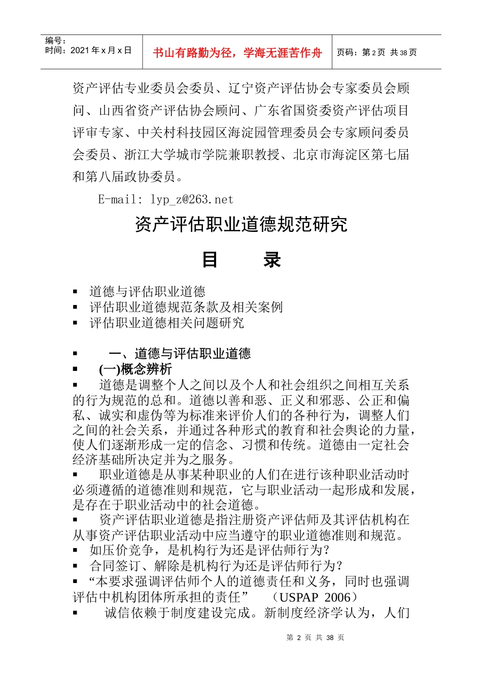 资产评估职业道德规范探讨_第2页