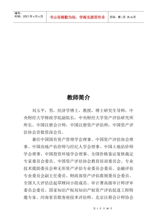 资产评估职业道德规范探讨