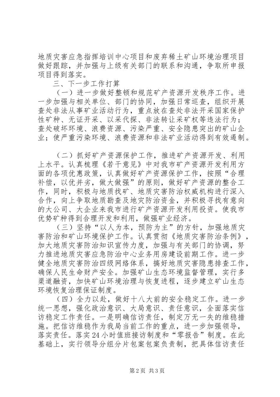 矿管局经济形势分析情况汇报 _第2页