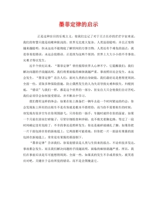 《安全管理》之墨菲定律的启示 
